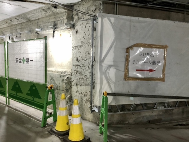暗くて【藤沢駅地下道工事中】怖い_b0009849_15370838.jpeg