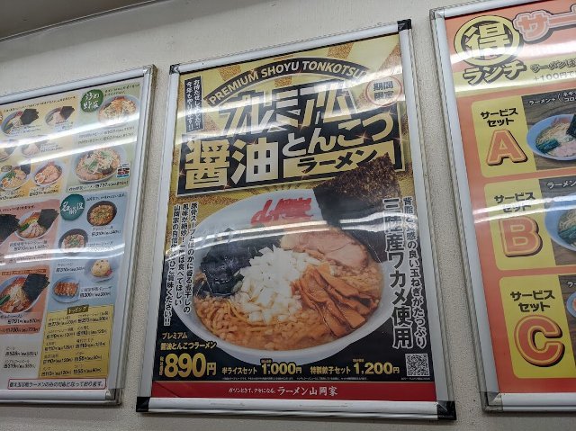 プレミアム醬油とんこつ+コロチャー(山岡家千歳店44回目:2021年153杯目)_f0397261_04390636.jpg