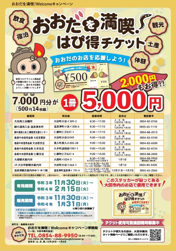 本日からはぴ得チケット始まりました!_d0166862_12432876.jpg