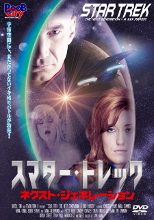 『スマター・トレック/ネクスト・ジェネレーション』(2011)_e0033570_20212277.jpg