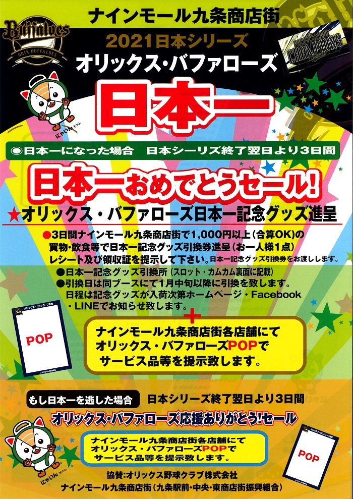 オリックス バッファローズ 21日本シリーズの行方は ハッチャンの 大阪大正区で沖縄三昧