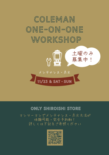 Colemanマンツーマン燃焼器具体験会