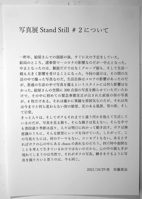 安藤喜治写真展 「Stand Still #2 季節」WEBカタログ　20211126_c0082800_21224882.jpg