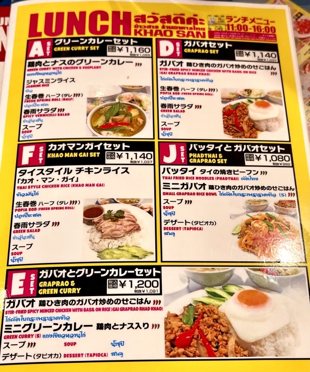 ガパオライス&グリーンカレー付き@ KHAO SAN (新宿)_c0212604_13393460.jpeg