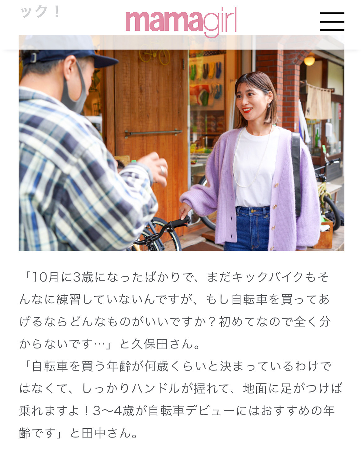 雑誌 Mamagirl ママガール 撮影協力 Riteway Zit ジット こども自転車 キッズバイク サイクルショップ リピト イシュタール スタッフのあれこれそれ