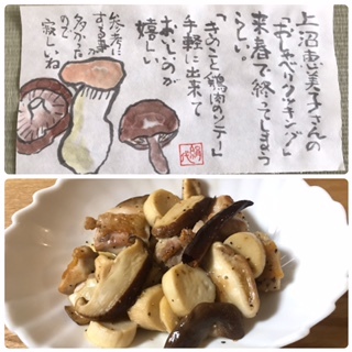 上沼恵美子のおしゃべりクッキング_f0231309_09154303.jpg