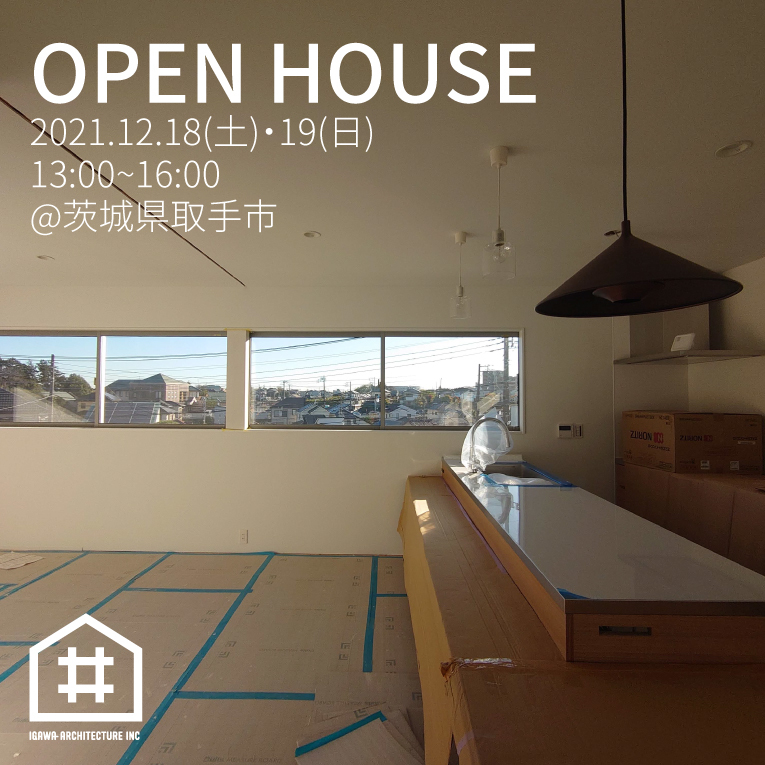 井川建築設計事務所 オープンハウス開催のお知らせ_b0195324_17444484.jpg