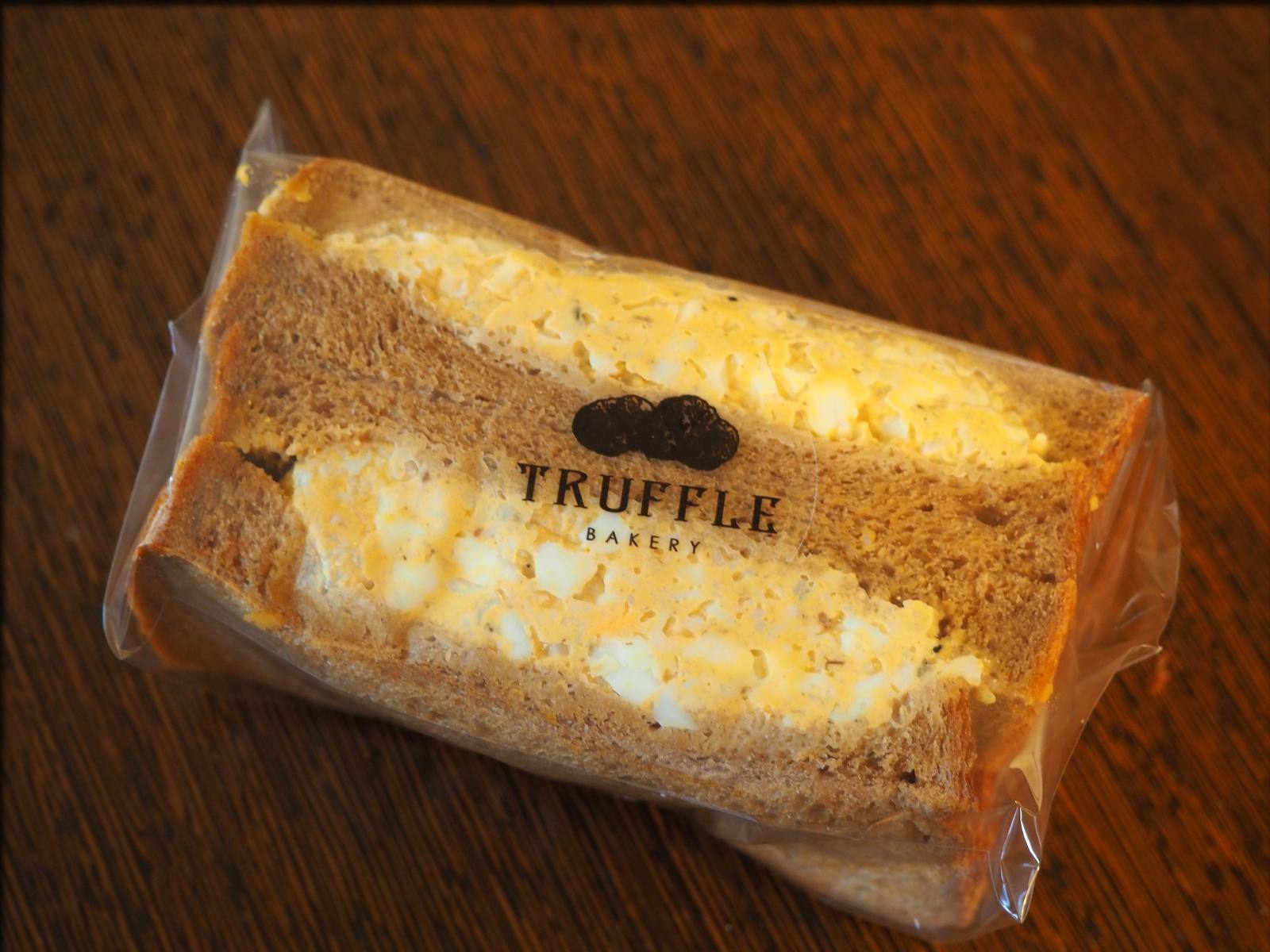 TruffleBAKERY本店で黒トリュフの卵サンドと白トリュフの塩パン : 人形町からごちそうさま