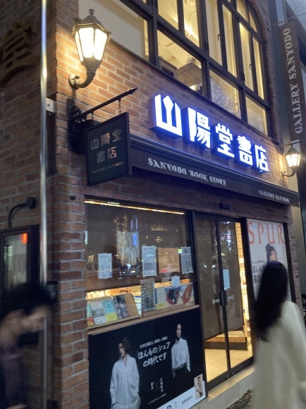 11 27 土 の表参道 山陽堂書店 さん出張hifi Cafeへお越し頂きありがとうございました Hifi Cafe 吉川珈琲