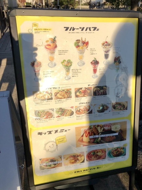 【湘南T-サイトのフタバ フルーツパーラー】_b0009849_17092288.jpeg