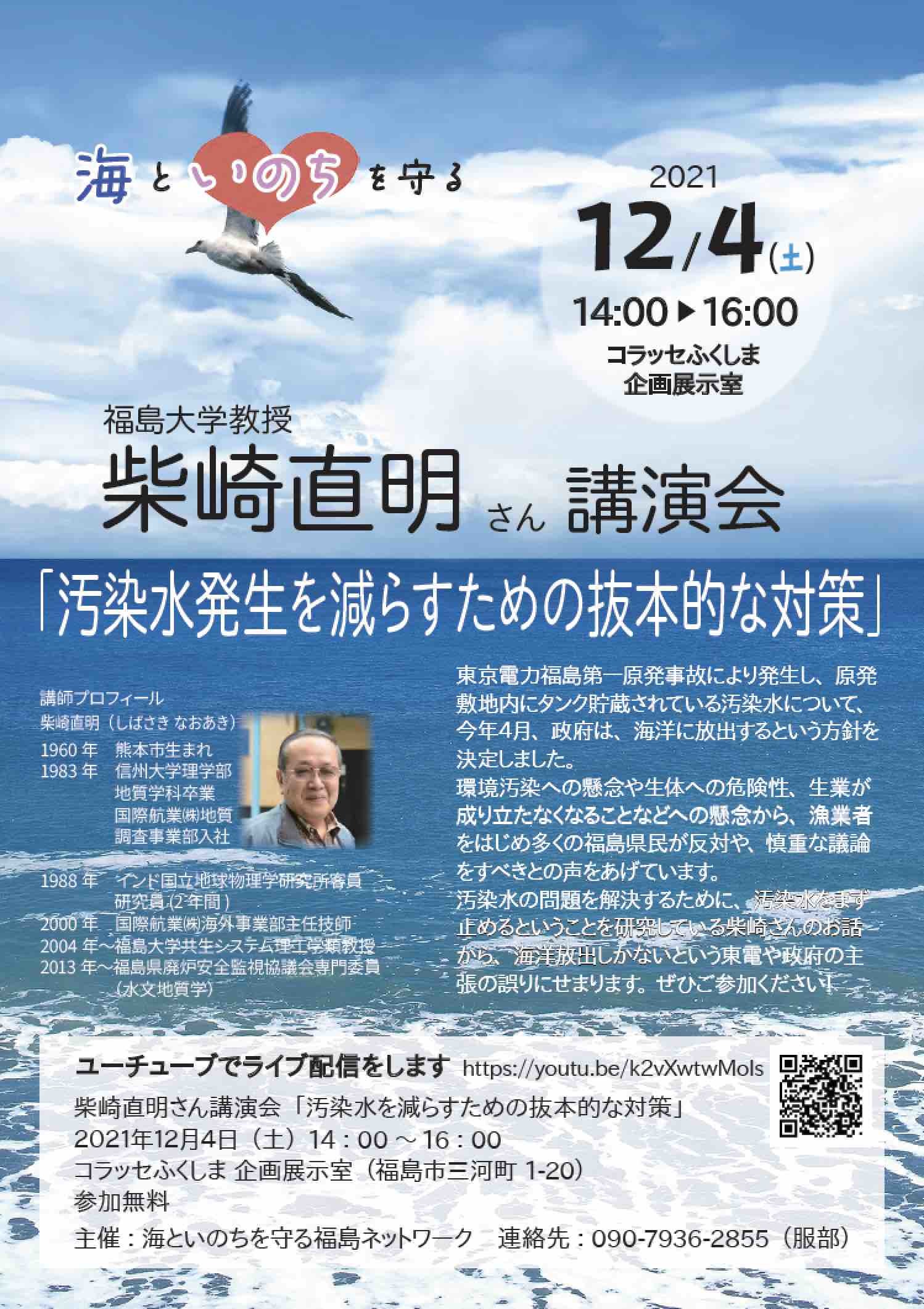 「海といのちを守る福島ネットワーク」が設立会見_e0068696_10484453.jpg