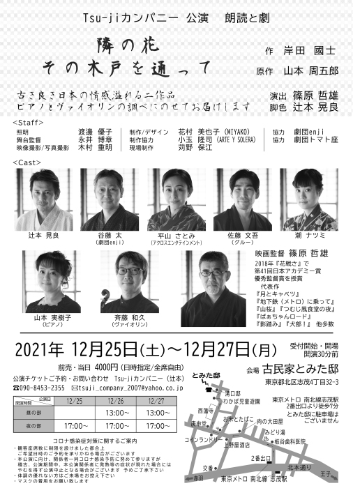 文化庁aff朗読と劇 隣の花 その木戸を通って ピアニスト山本実樹子のmiracle日記