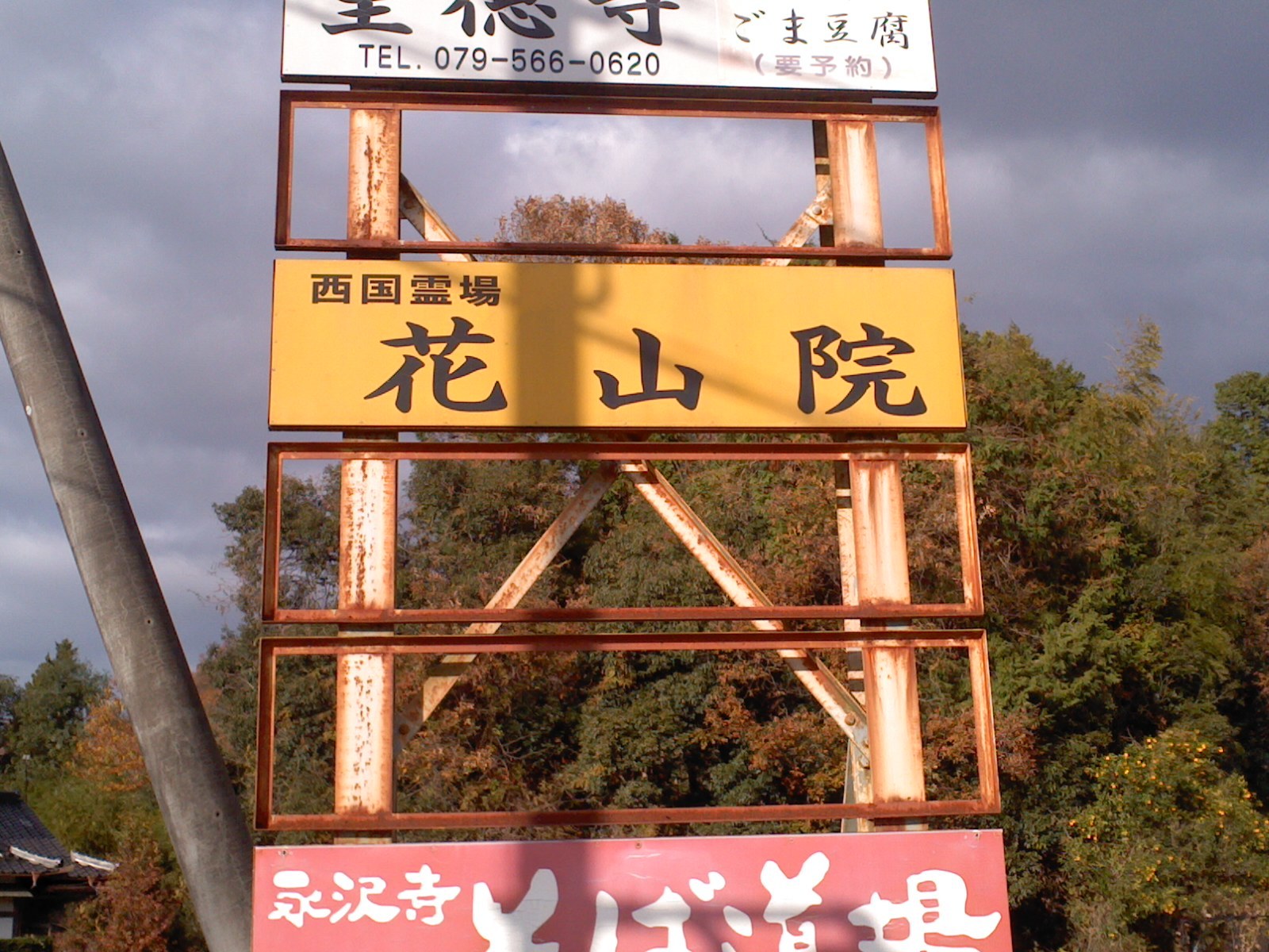 花山院菩提寺_b0109511_20034653.jpg