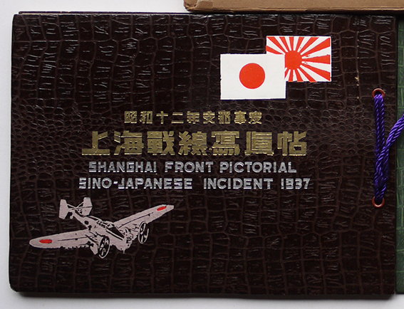 支那事変上海戦線写真帖(正続2冊揃い)共箱 上海・尚美堂出張所 支那事変上海戦線写真帖(正続2冊揃い)共箱 上海・尚美堂出張所