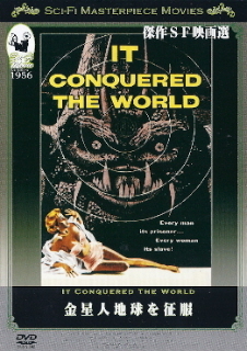 『金星人地球を征服』（1956）_e0033570_21321656.jpg