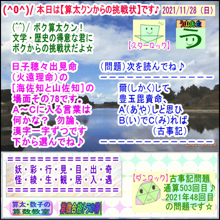 ［古事記］（文学・歴史）通算５０３回【算太クンからの挑戦状・２０２１】［う山先生］_b0391875_08004087.gif