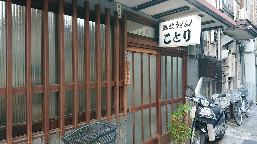 鍋焼うどん ことり@松山 _f0051283_16061311.jpg