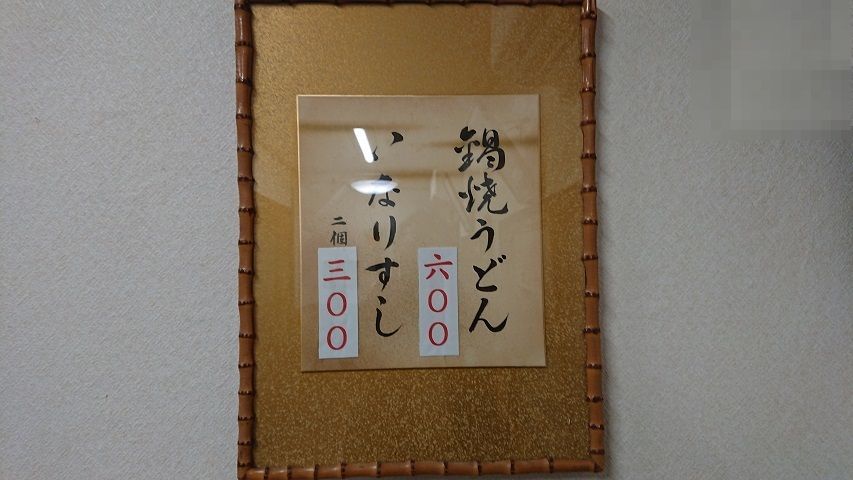 鍋焼うどん ことり@松山 _f0051283_16061600.jpg