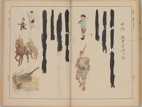 墨塗り教科書 本物 初等科理科 三  昭和18年 墨塗り教科書 | 玉川大学教育博物館 館蔵資料（デジタルアーカイブ）