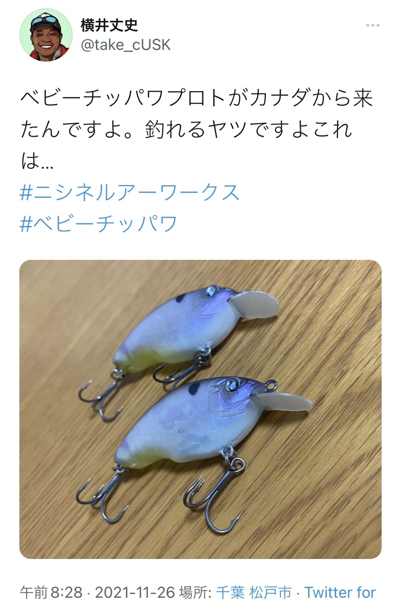 ベビーチッパワプロジェクト : Nishine Lure Works 裏日記