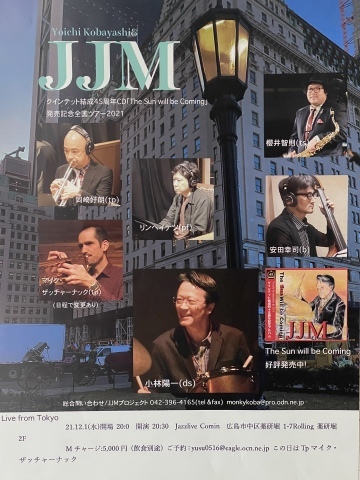 ジャズライブ　カミン　Jazzlive Comin 広島　12月のジャズライブスケジュール_b0115606_11202793.jpeg