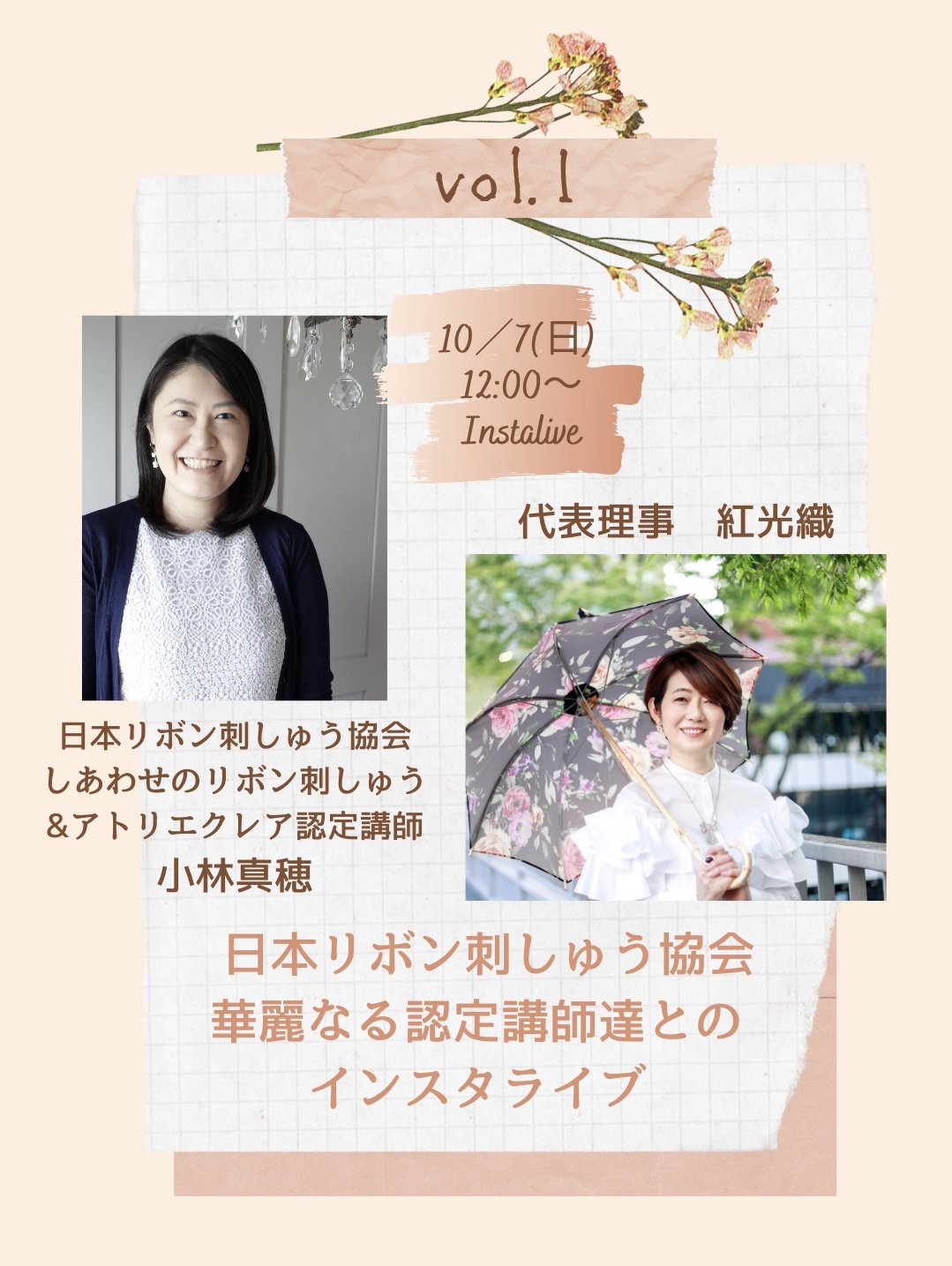 日本リボン刺しゅう協会  認定講師さまとの  インスタLIVE開催中♪_a0157409_06582756.jpeg