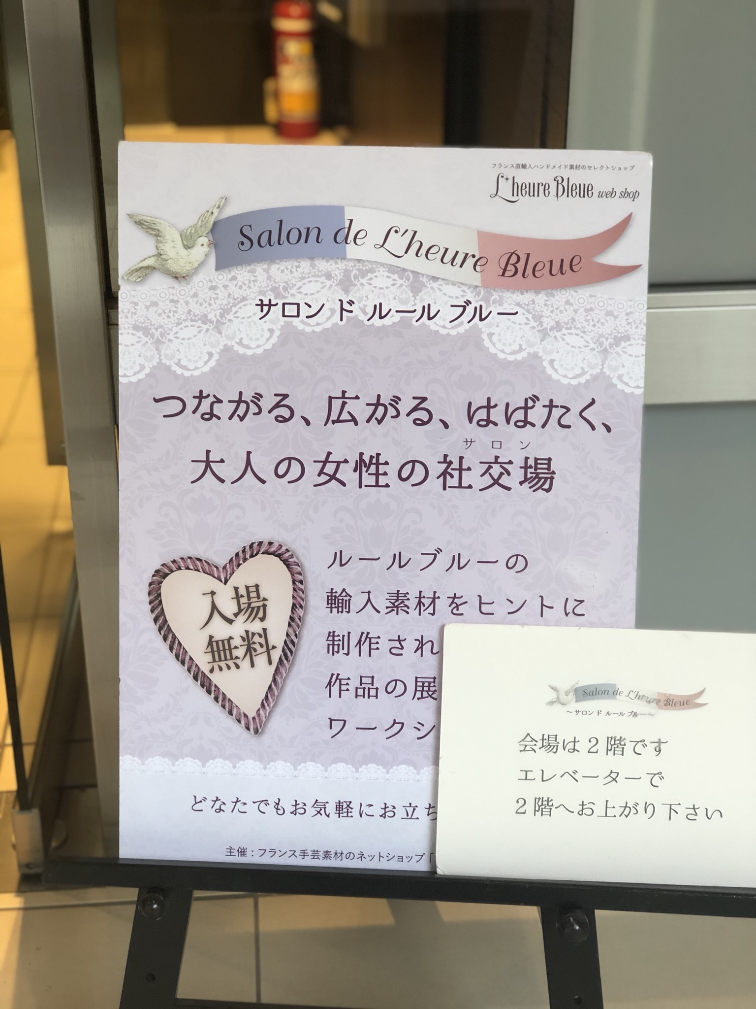 つながる、広がる、はばたく 大人の社交場サロンドルールブルー_a0157409_19494155.jpeg