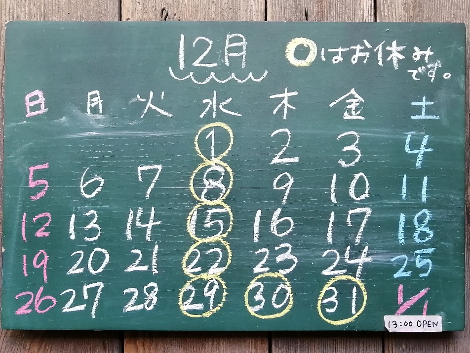 12月のお知らせです。_a0116538_08493959.jpg