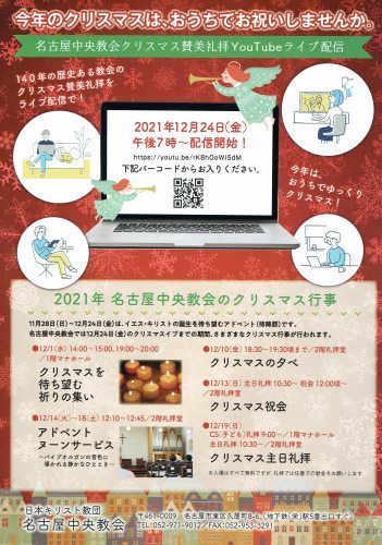 2021 名古屋中央教会のクリスマス行事_a0250338_21461611.jpg