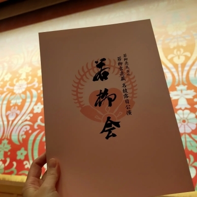 211129 「若柳会」✨_f0164842_23394913.png
