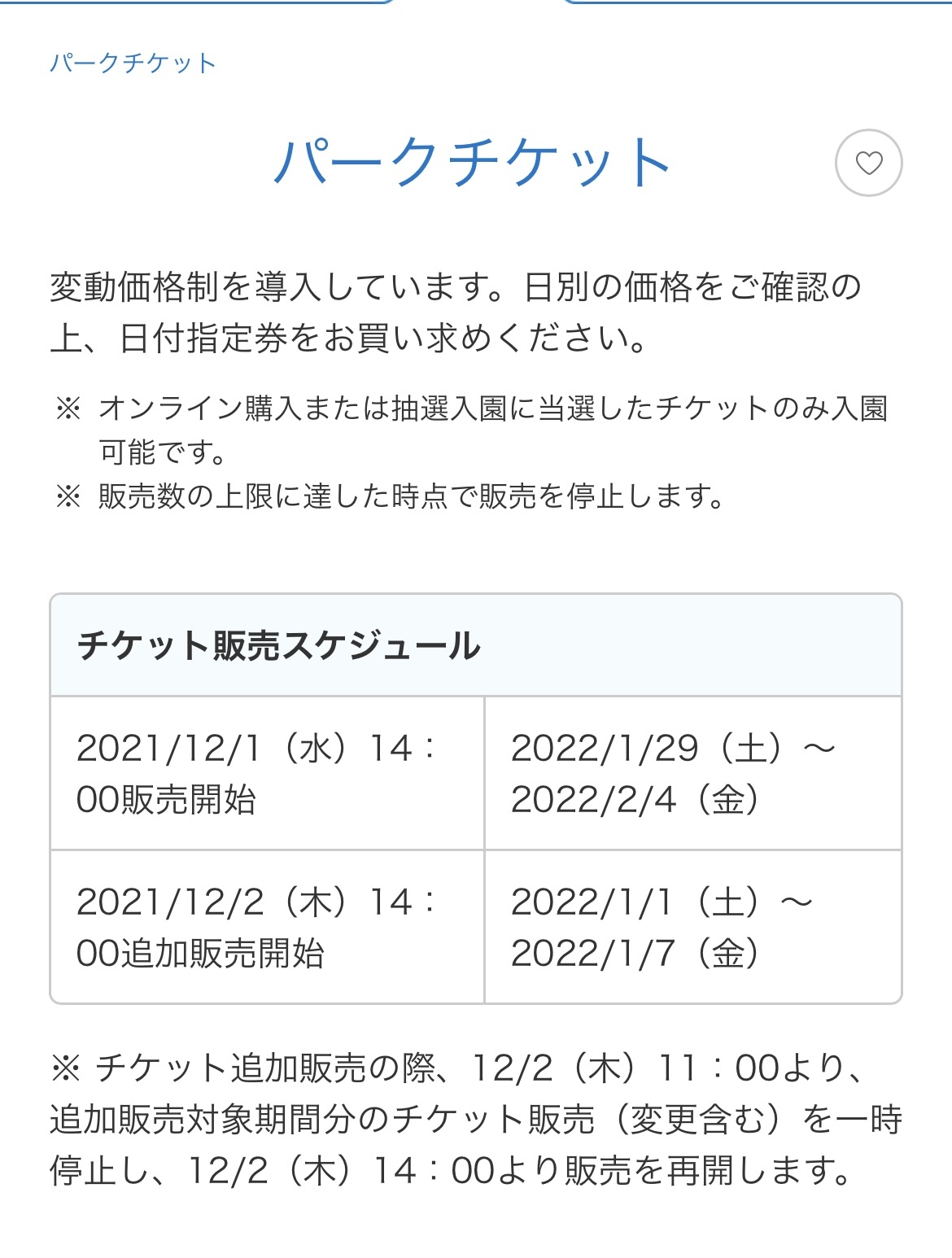 正月再販 ディズニーパスポート 東京ディズニーリポート