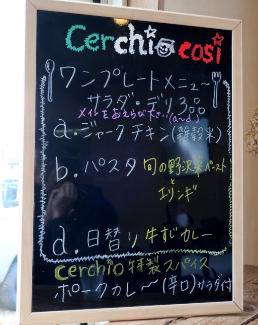 Cerchio cosi * ボリュームたっぷりプレートランチ♪_f0236260_15103611.jpg
