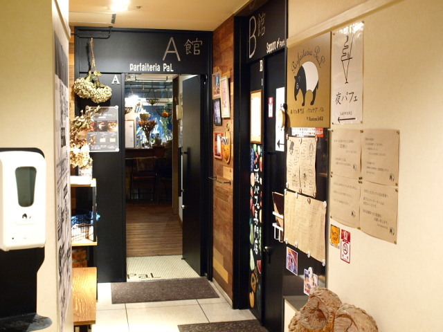 札幌 夜パフェ専門店 パフェテリア パル その3 (パフェ シルク姐さん)_d0153062_19590746.jpg