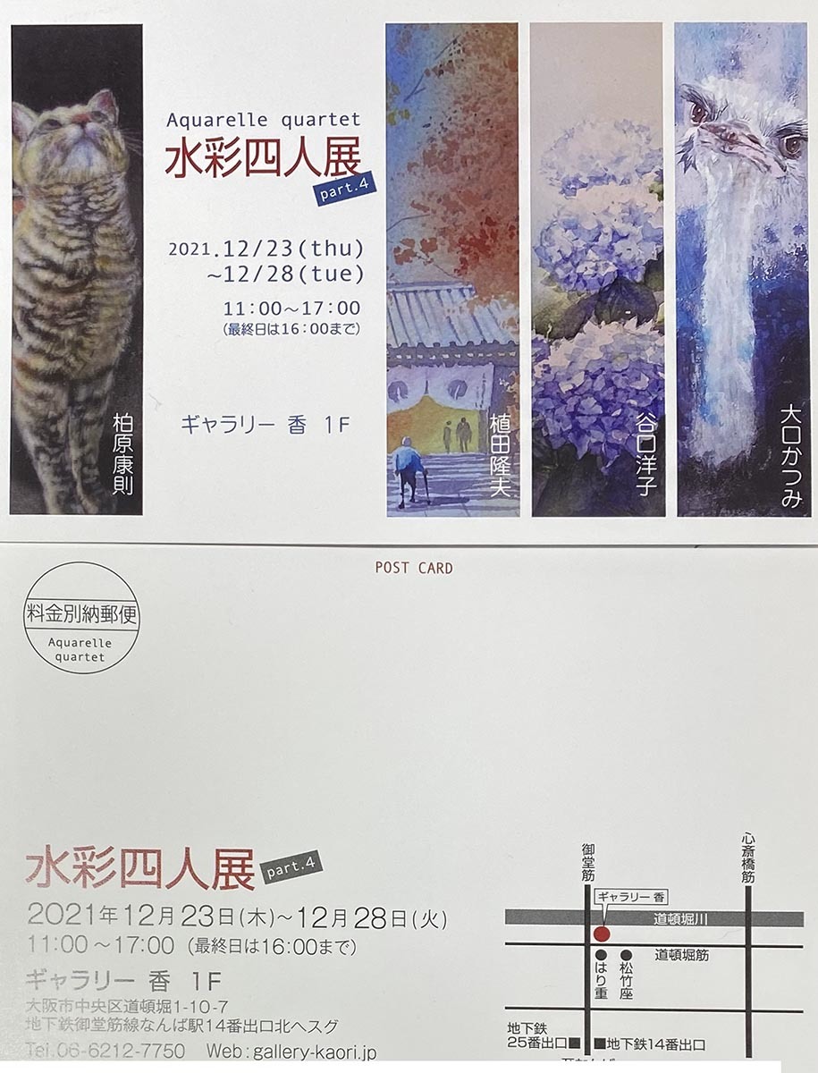 水彩四人展　大阪のメンバーです_f0253789_10285792.jpg