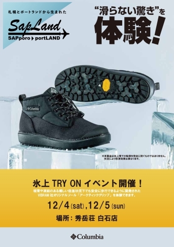 防滑靴　氷上TRY ON イベント（コロンビア）開催のお知らせ_d0198793_12501795.jpg