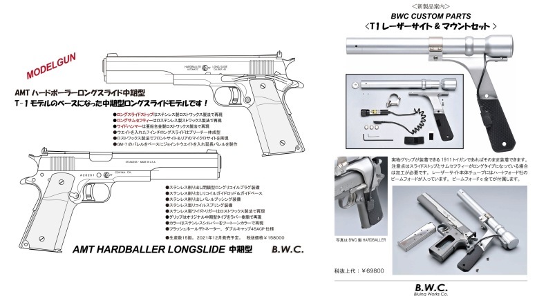 ハードボーラーレーザーサイト 楽天市場】BWC モデルガン ハードボーラー T-1 モデル 1984年 アラモ