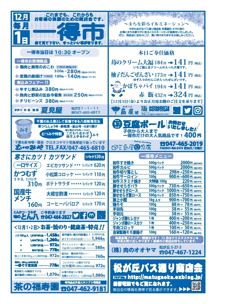 歳末三角くじまつり＆一得市がやってきます_f0000928_11530382.jpg