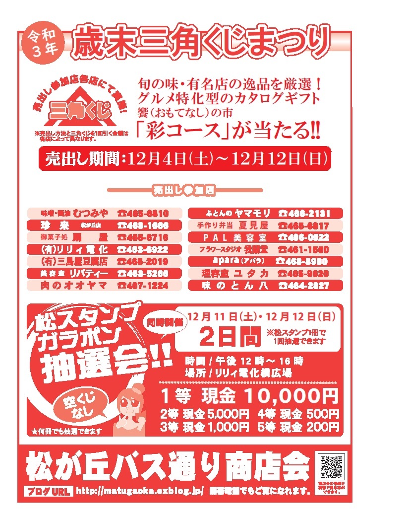 歳末三角くじまつり&一得市がやってきます_f0000928_11555202.jpg