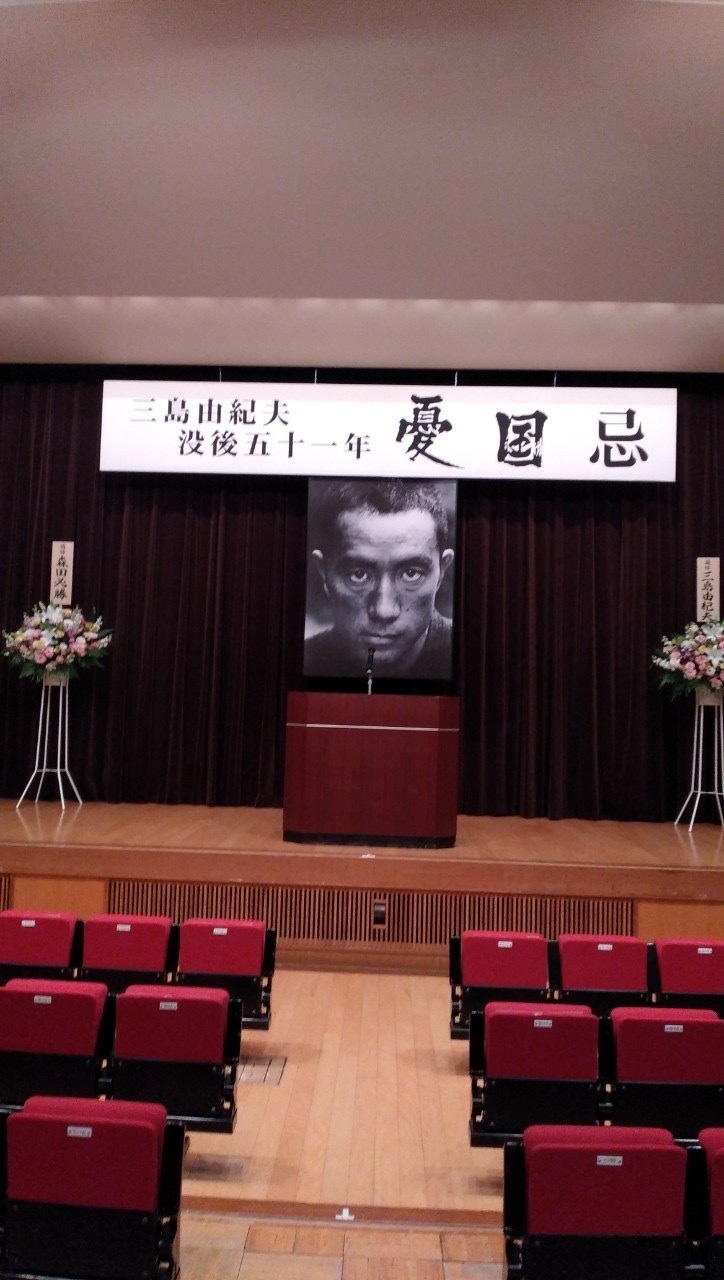 令和三年度憂国忌 : 民族革新会議 公式ブログ 令和三年度憂国忌 : 民族革新会議 公式ブログ