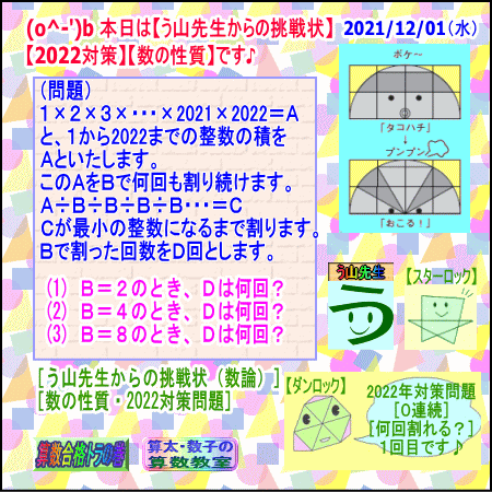 ［中学受験算数］［数学］【２０２２年対策問題】［０連続］［何回割れる？］１回目_a0043204_06411350.gif