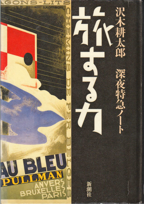 沢木耕太郎 12月1日(水)_b0215220_08410741.jpg
