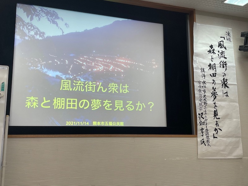 11/14日 久々の講演@五福公民館_a0211428_22562902.jpeg