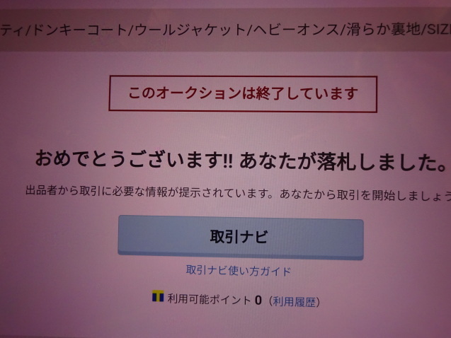 落札できました😀_e0359629_21221698.jpg