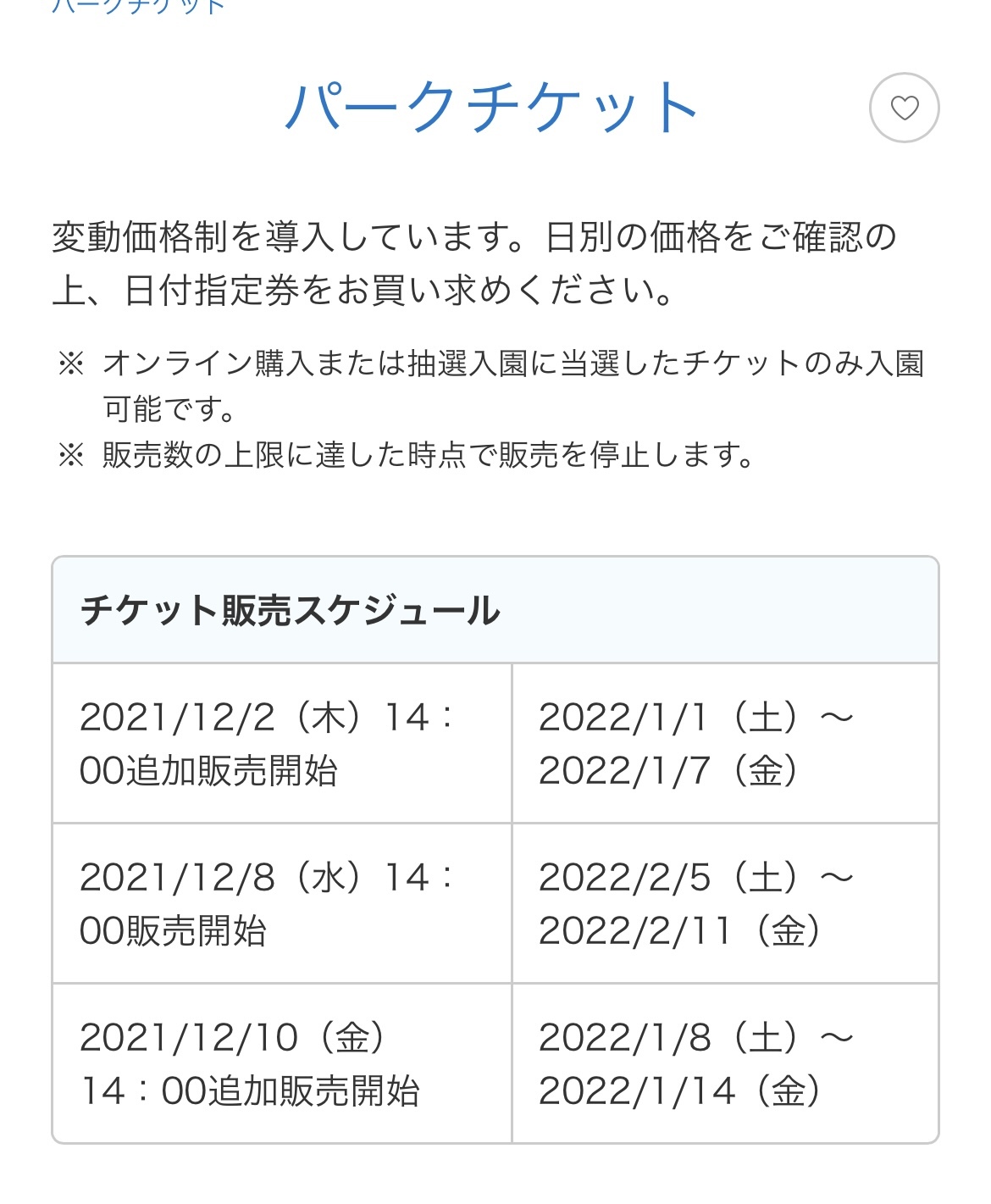 ディズニーパスポート 再販予定日注意 東京ディズニーリポート