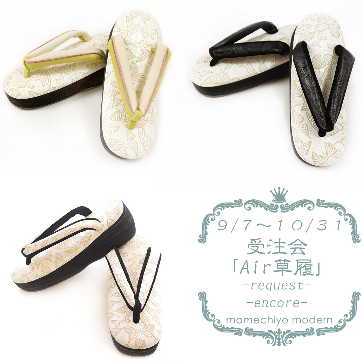 Air草履ご注文商品を一部ご紹介_e0167832_19154747.jpg