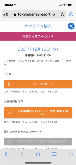 ディズニーパスポート攻略 スマホブラウザ 複数タブのエラーについて 東京ディズニーリポート