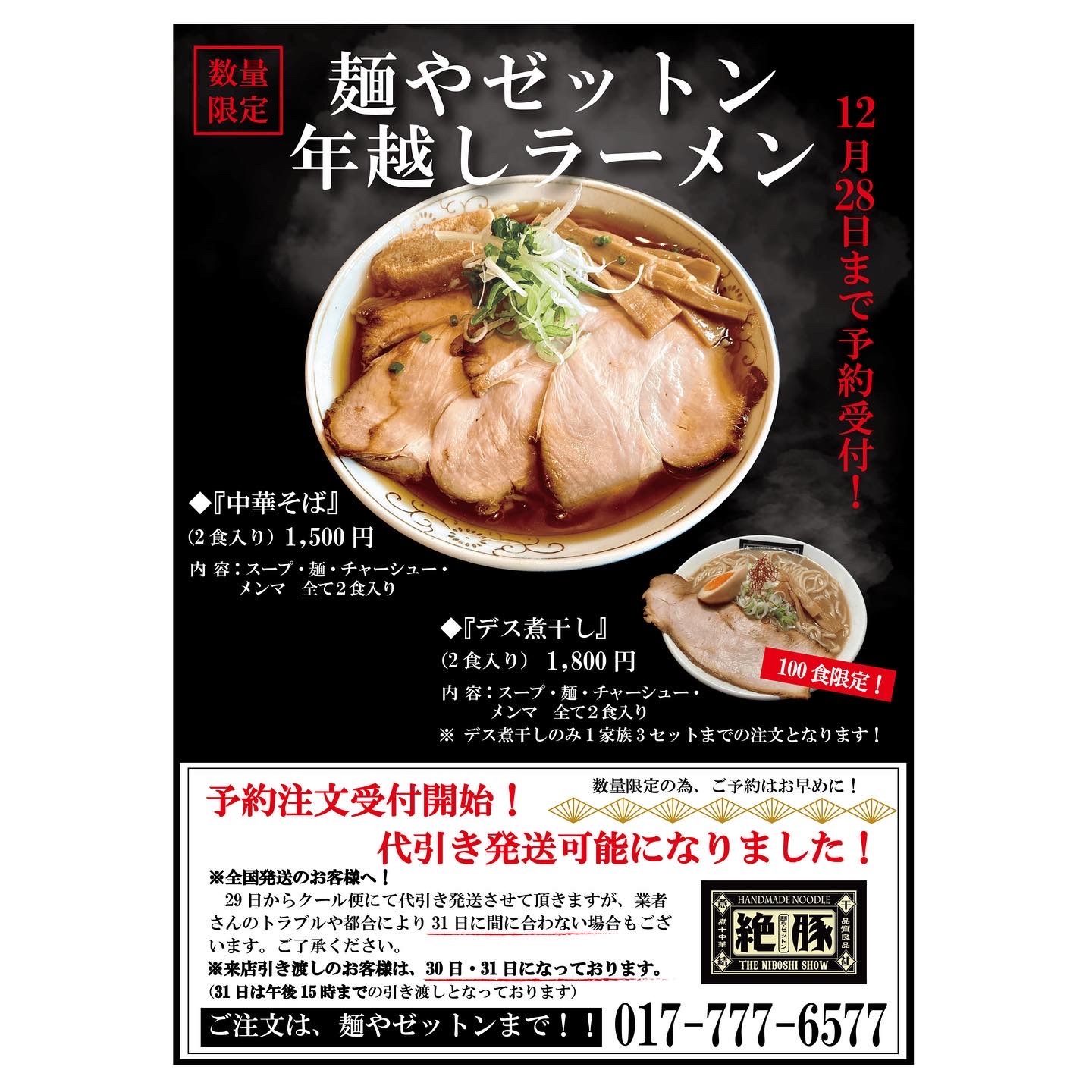 年越しラーメン_e0132147_18060125.jpeg