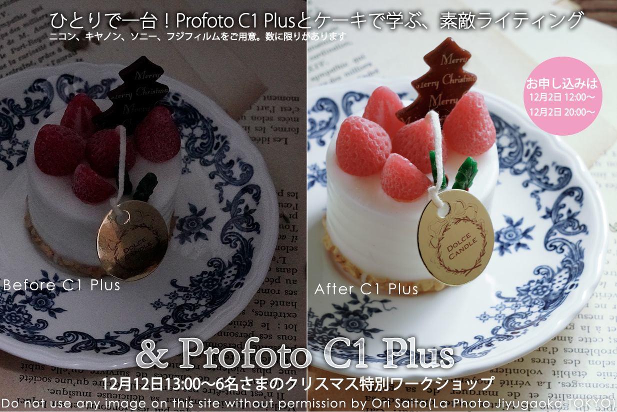 メーカー不問のライティングレッスン!Profoto C1 Plusで夜のケーキを撮ろう #Profoto #テーブルフォト_f0212049_04083666.jpg