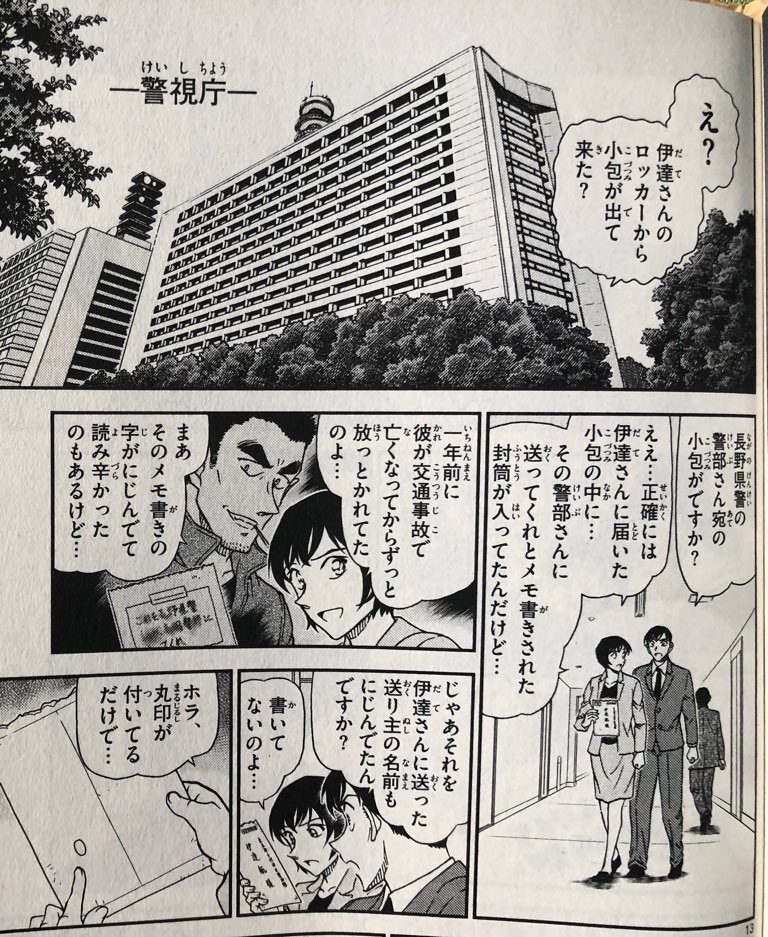 名探偵コナン警察学校編 の面々の 原作で描かれた死亡シーン 登場シーンを調べる ゲームに漫画 時々看護師