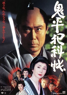 『鬼平犯科帳』(1995)_e0033570_22382360.jpg